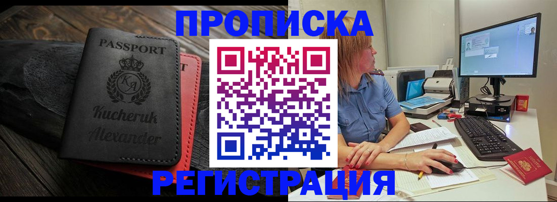 прописка для школы в Краснодаре