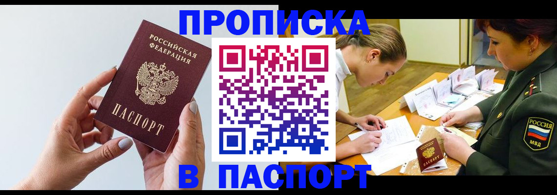 прописка для школы в Краснодаре