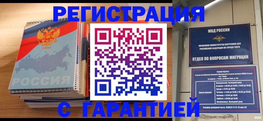 временная регистрация гарантия в Краснодаре