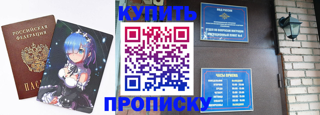 прописка паспорт в Краснодаре