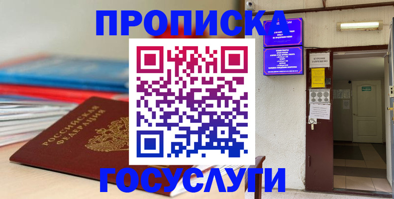 прописка законно в Краснодаре