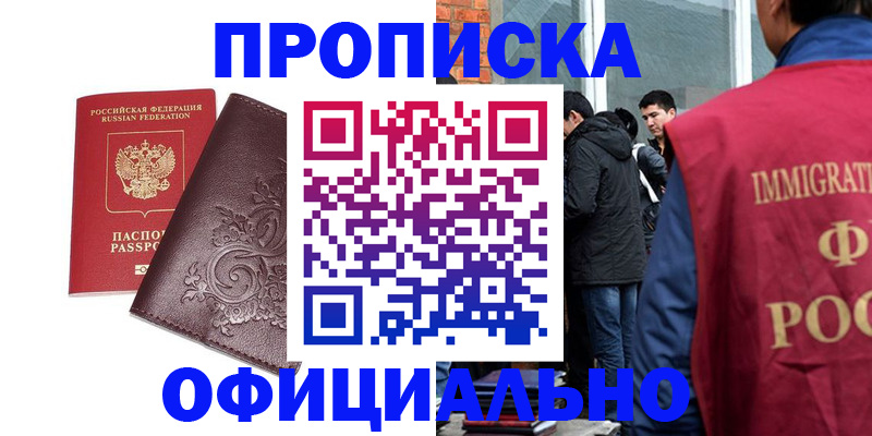 прописка гарантия в Краснодаре